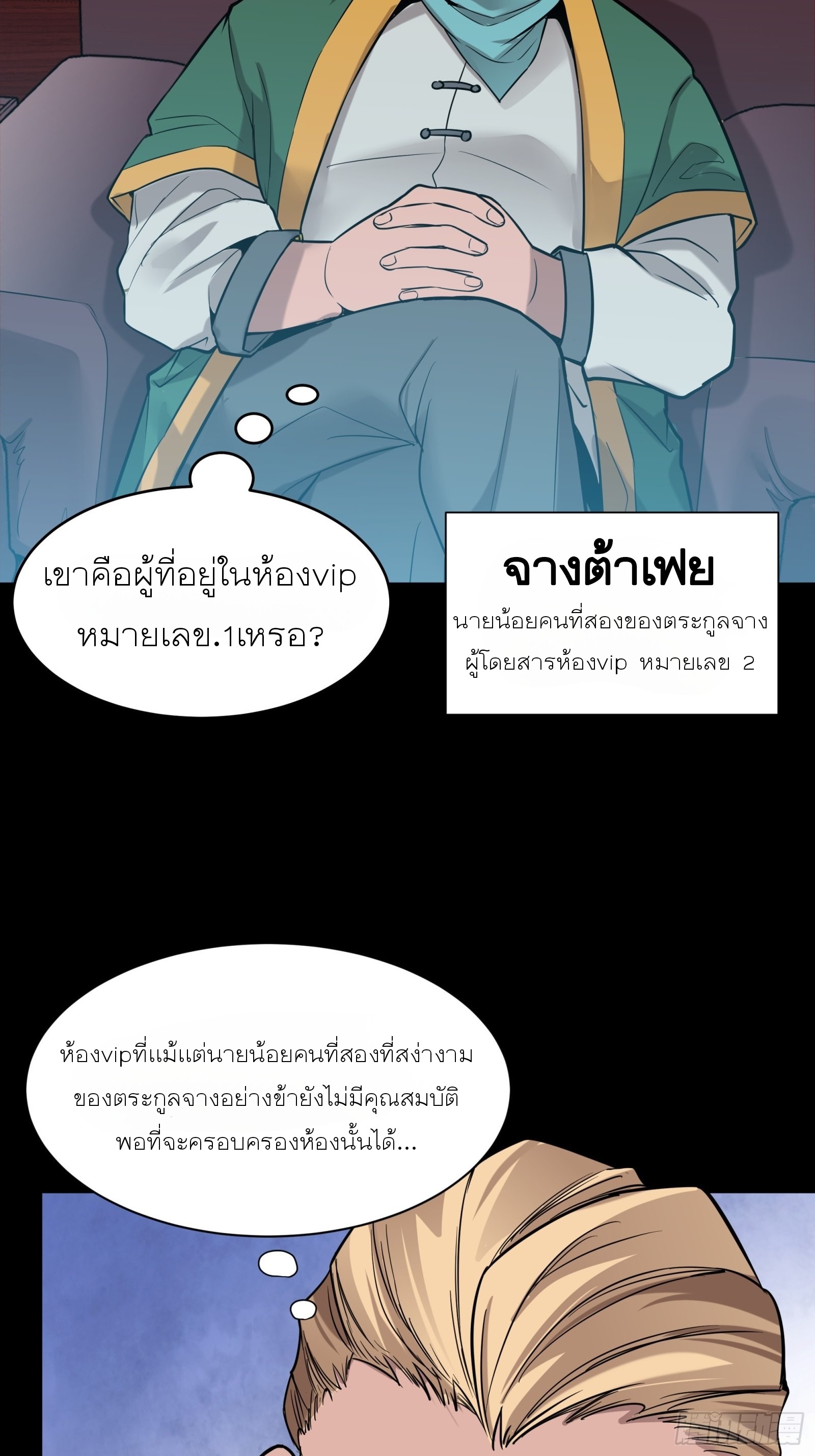 Legend of Star Genera ชนจีน ตอนที่ 70 หน้า 13