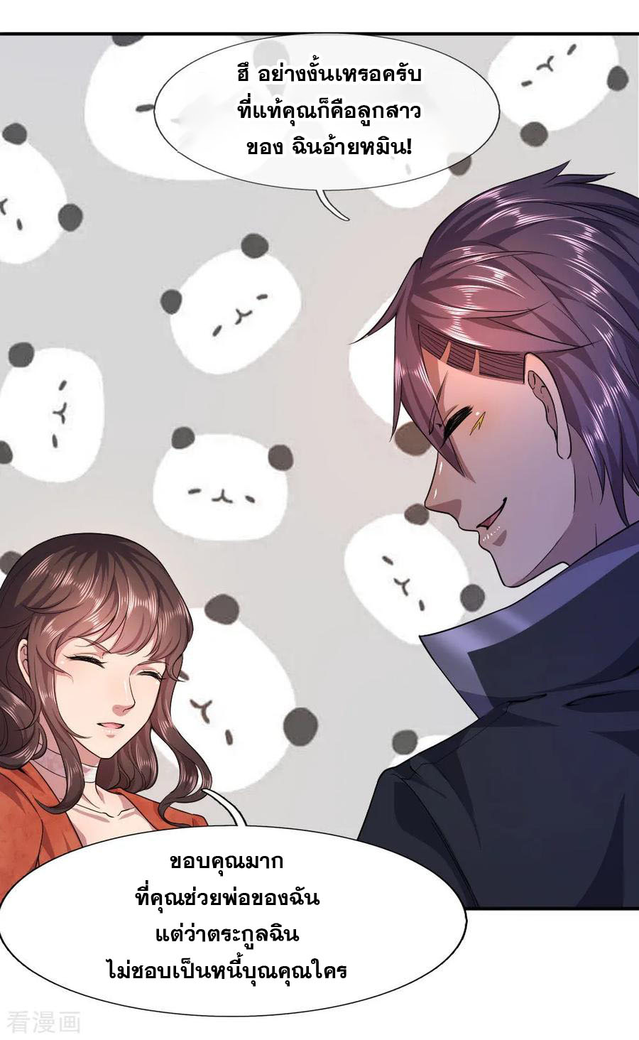 มหาเทพเซียนหมอ ตอนที่ 76 หน้า 19