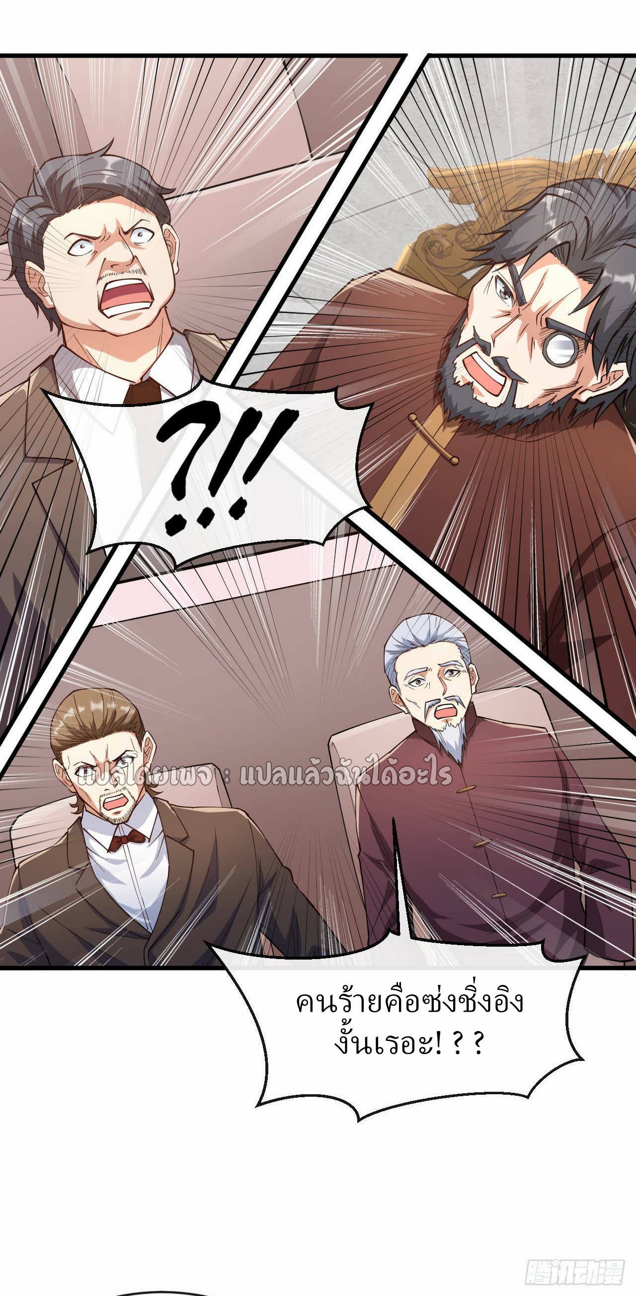 สุดยอดลูกเขยฟ้าประทาน ตอนที่ 39 หน้า 31
