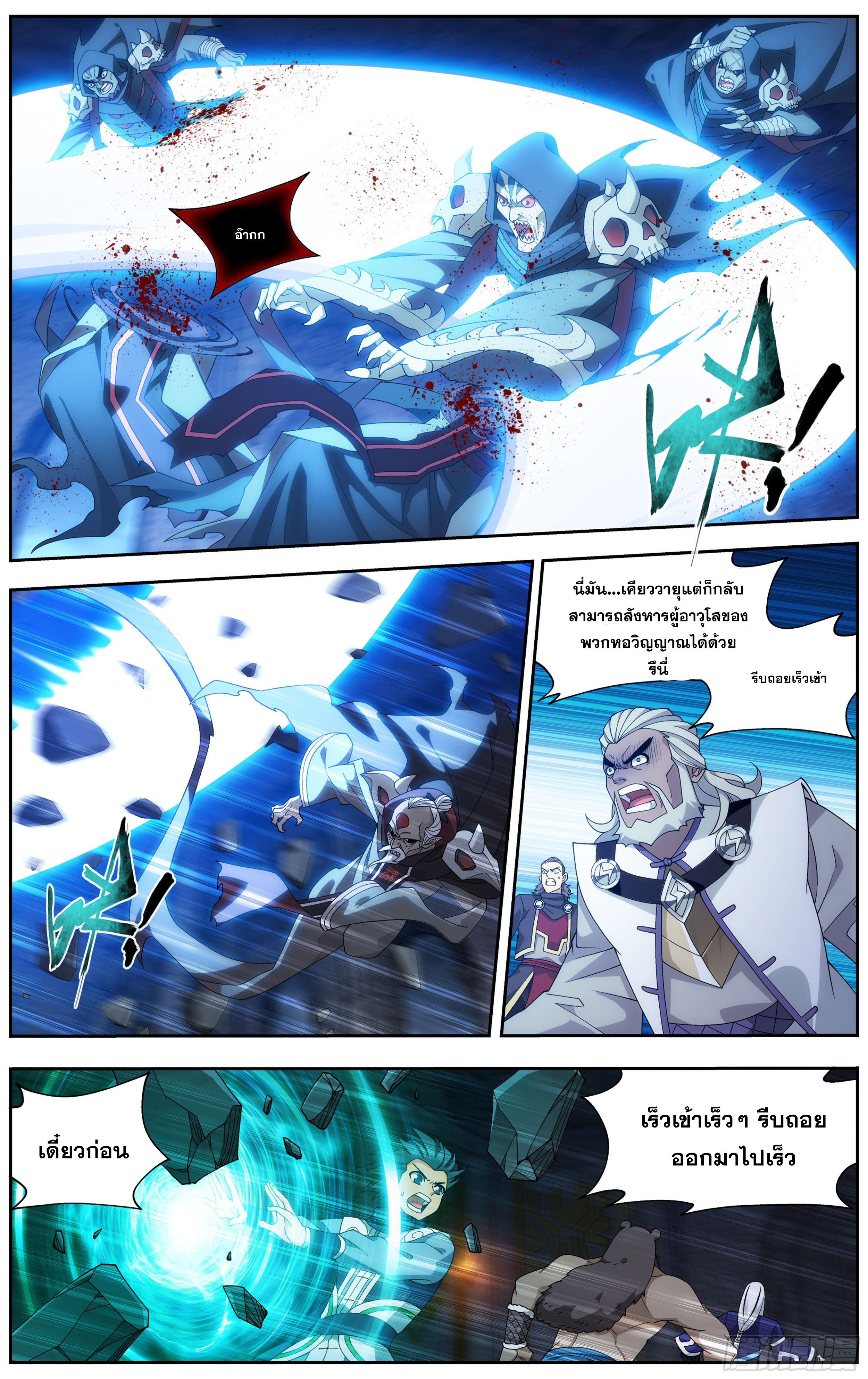 Doupo Cangqiong (ชนจีน) ตอนที่ 22 หน้า 10