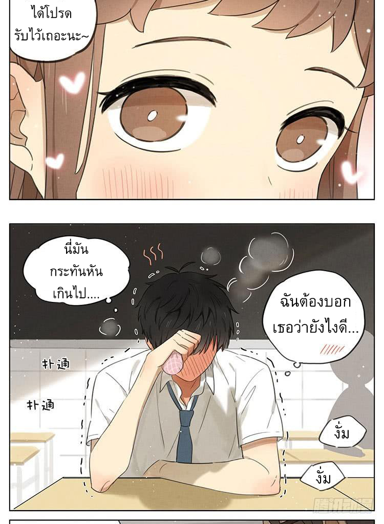 Secret love แอบรัก ตอนที่ 6 หน้า 5