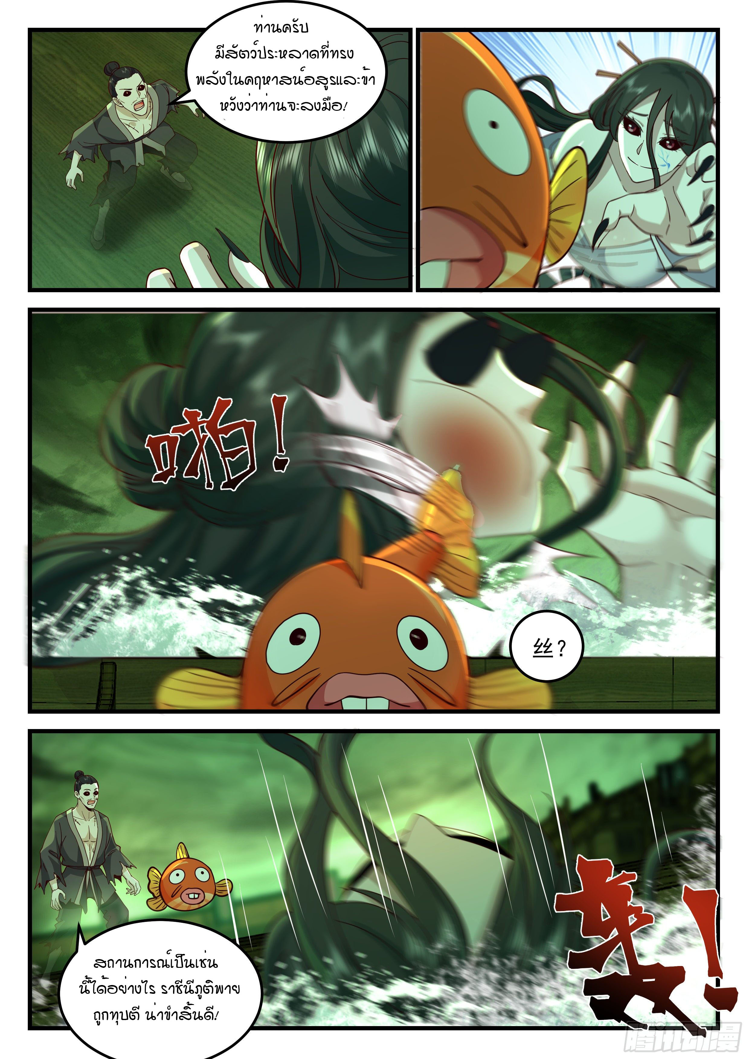 Godly Pet Has Opened Up for Me Again ตอนที่ 28 หน้า 5