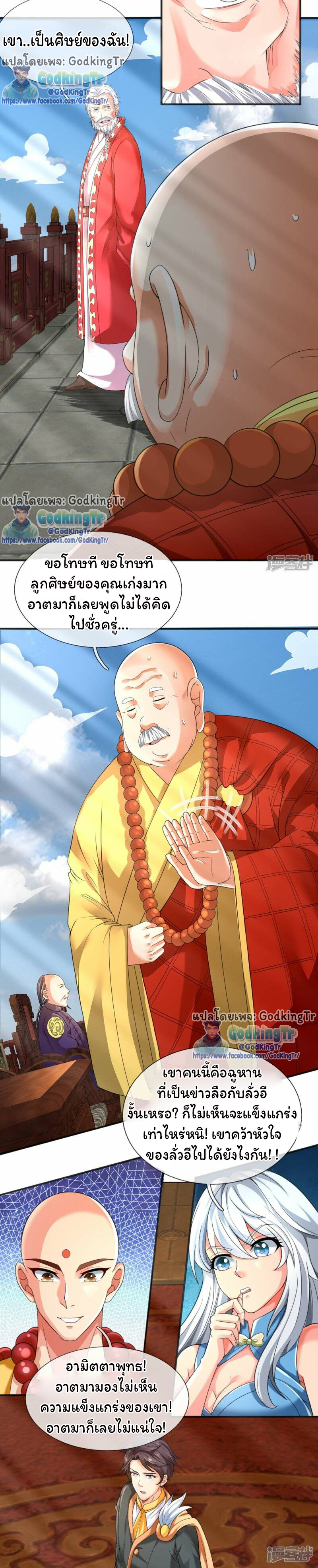 ราชาเทพนิรันดร์ (Eternal god king) ตอนที่ 305 หน้า 16