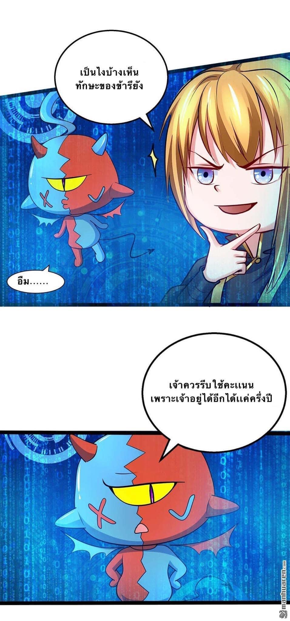 ระบบโครตเกรียน คะแนนล้านล้าน (ฮาเร็ม) ตอนที่ 4 หน้า 20
