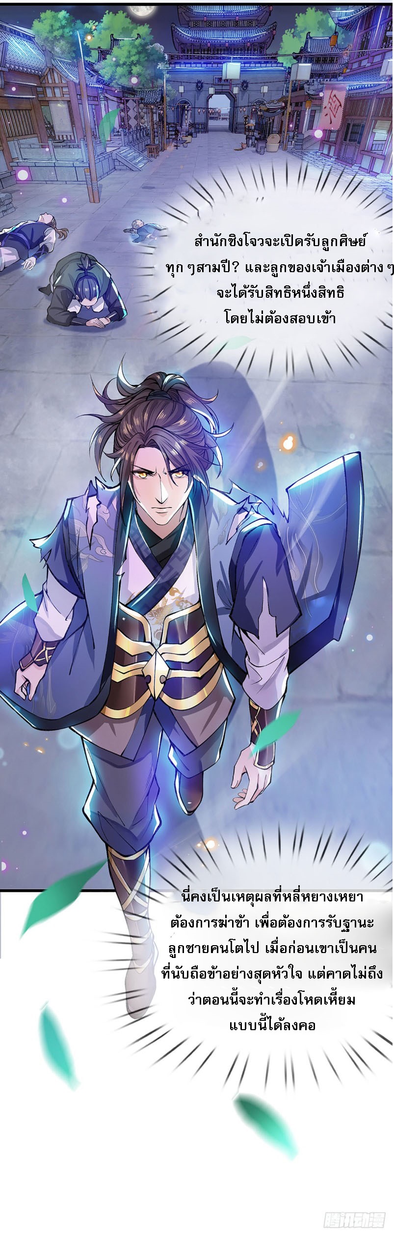 ราชันย์เทพยุทธ์มังกรผงาดฟ้า ตอนที่ 1 หน้า 37