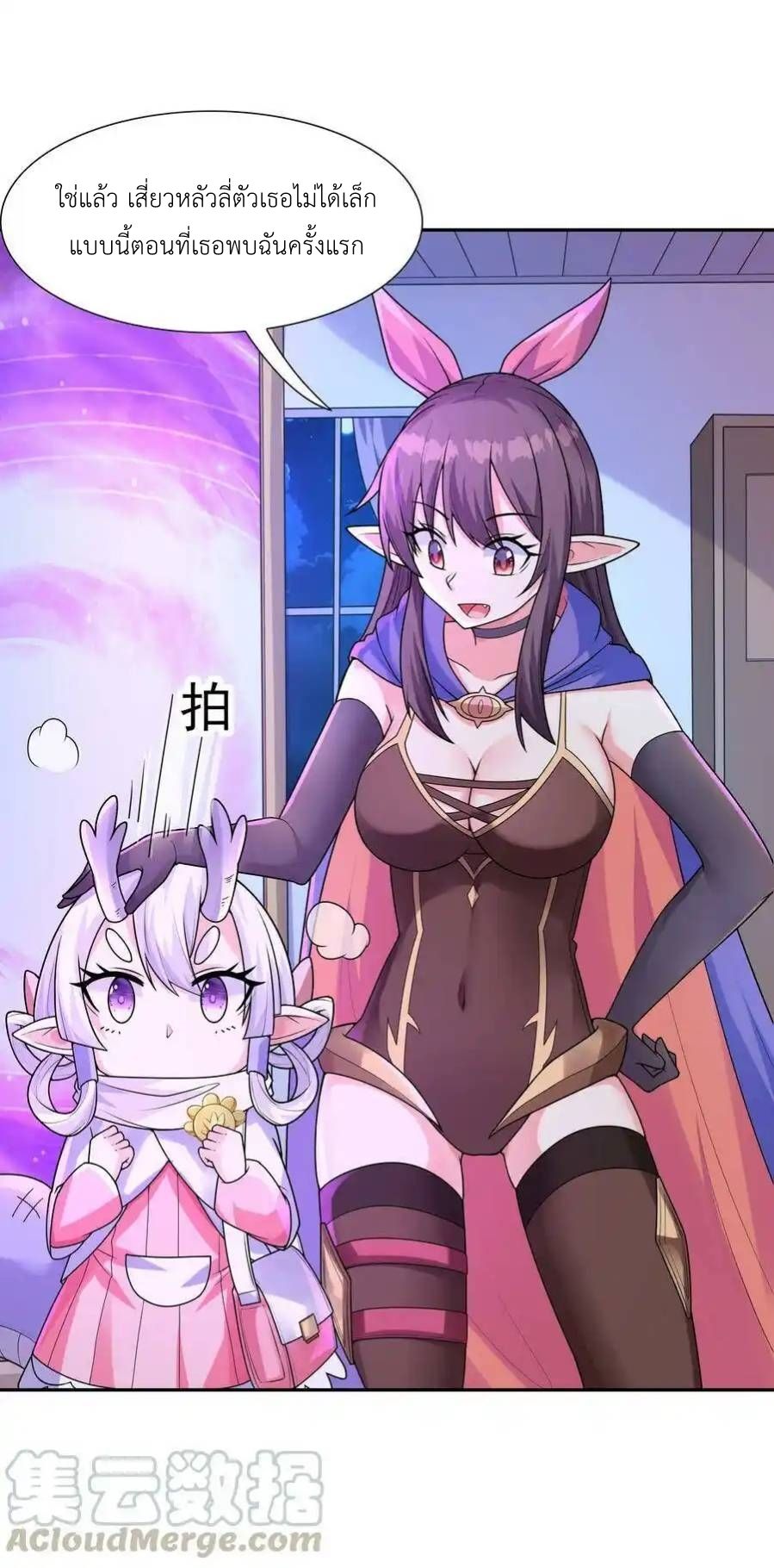 My Harem Is Entirely Female Demon Villains ตอนที่ 15 หน้า 71