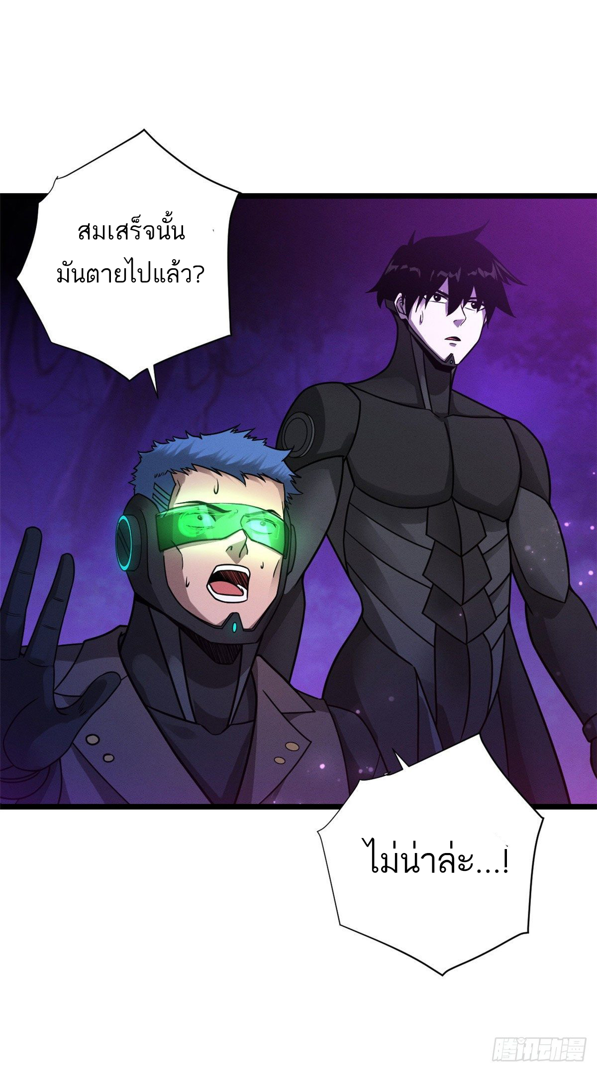 โคตรเทพร้านสัตว์อสูร ตอนที่ 21 หน้า 24