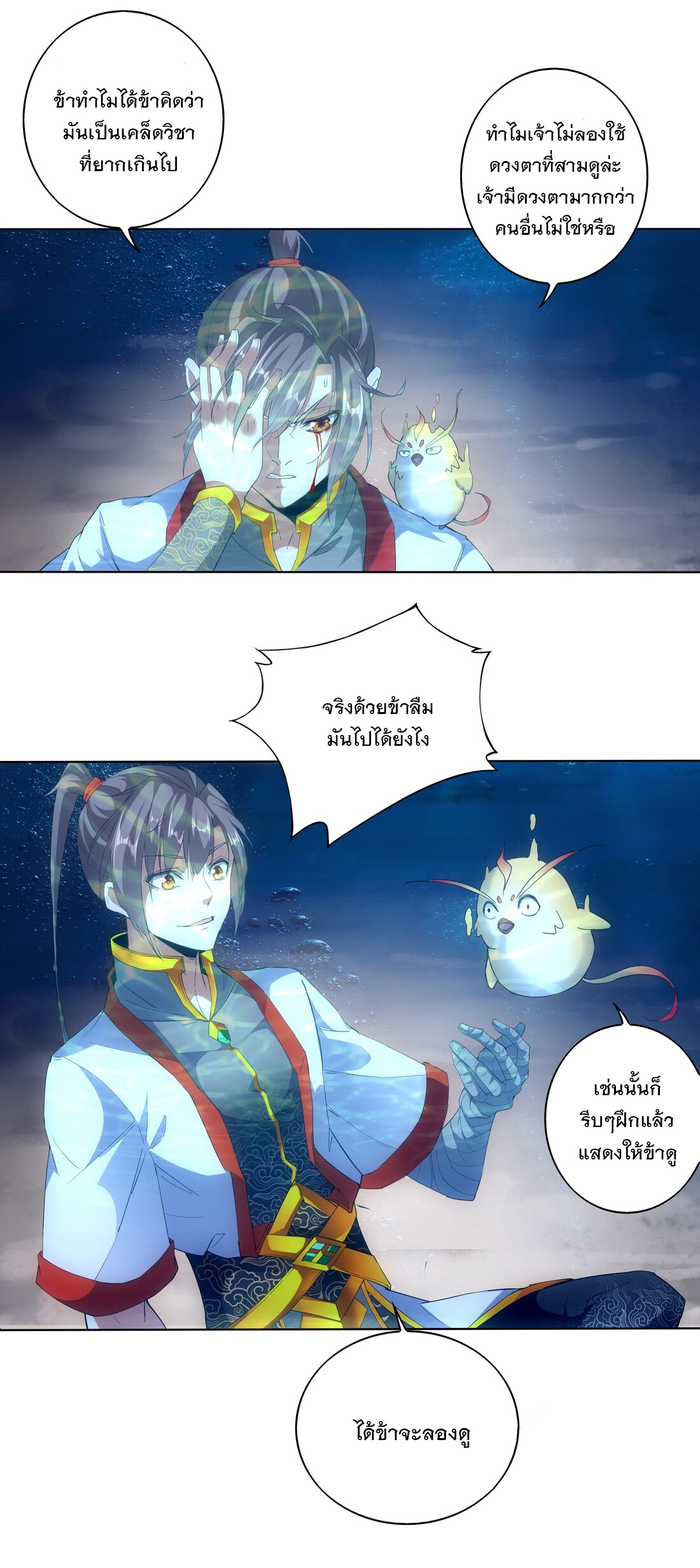 มหาเทพเอกะหมื่นบรรพกาล (จบ) ตอนที่ 13 หน้า 29