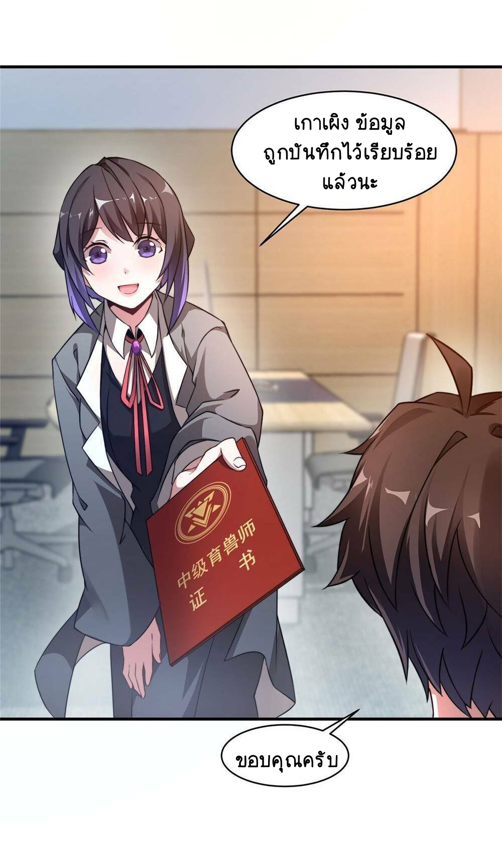 วิวัฒนาการอสูรสัตว์เลี้ยง ตอนที่ 10 หน้า 34