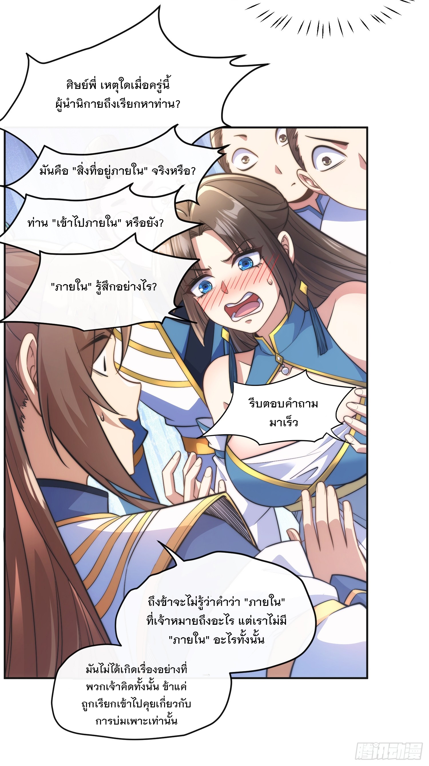 ระบบความแค้นของข้าX2 ตอนที่ 7 หน้า 5