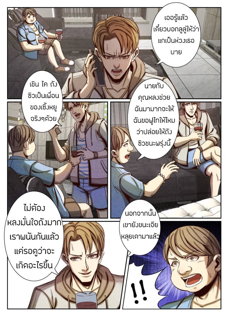 1. ซิว พลังวิญญาณต่างโลก ตอนที่ 23 หน้า 11