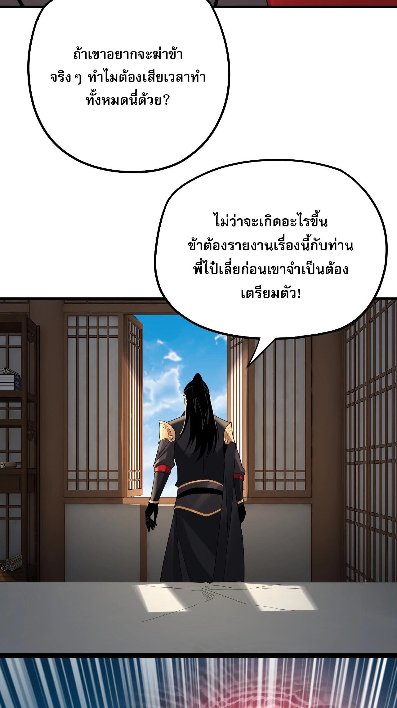 ข้าคือจอมวายร้ายผู้ยิ่งใหญ่ (ชนจีนก่อนใคร) ตอนที่ 52 หน้า 14