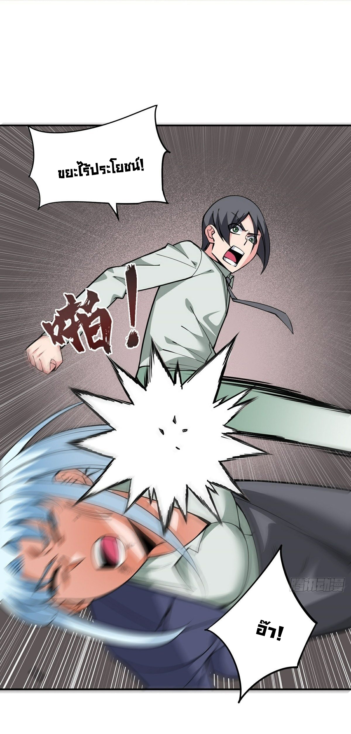 Wake up, master ท่านเจ้าสำนักหวนคืน ตอนที่ 17 หน้า 36