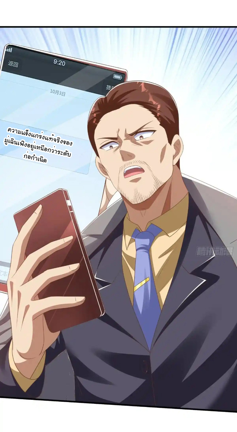 The god of war is reborn to avenge ตอนที่ 48 หน้า 31