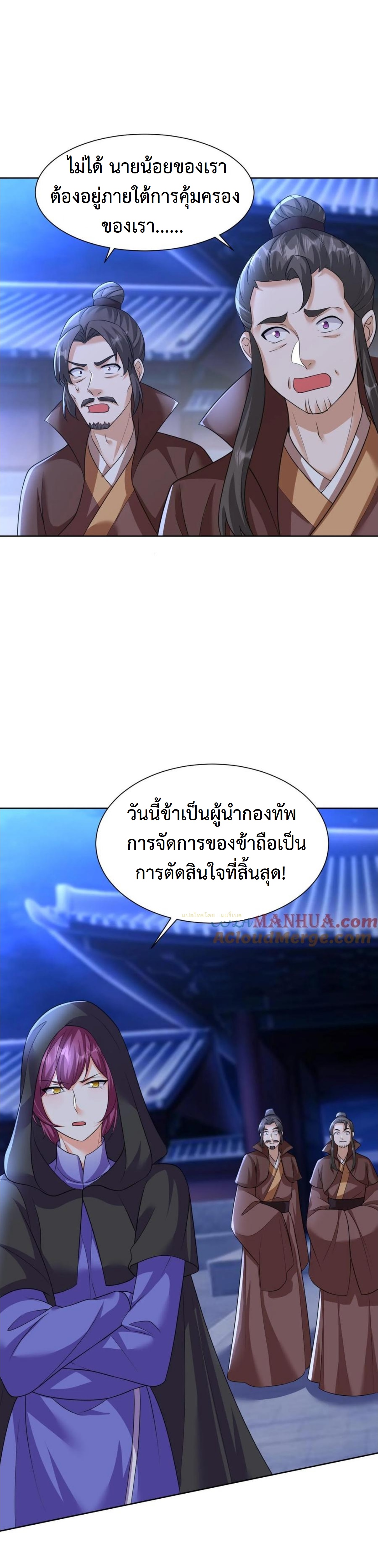 ปีศาจที่ไร้เทียมทานในโลก ตอนที่ 358 หน้า 10