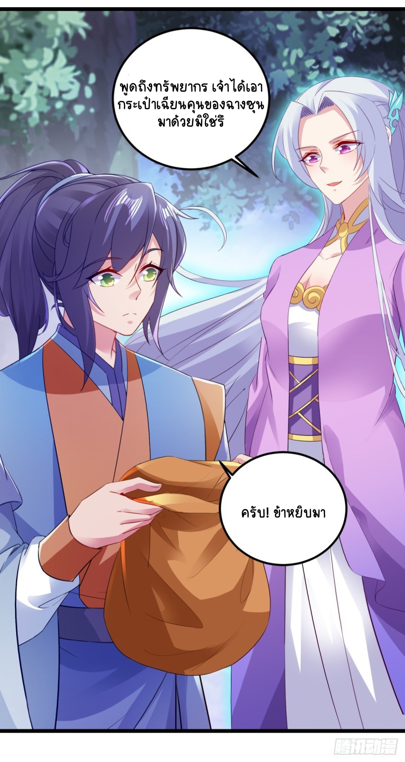 จักรพรรดิวิญญาณศักดิ์สิทธิ์ (ทันจีน) ตอนที่ 142 หน้า 6