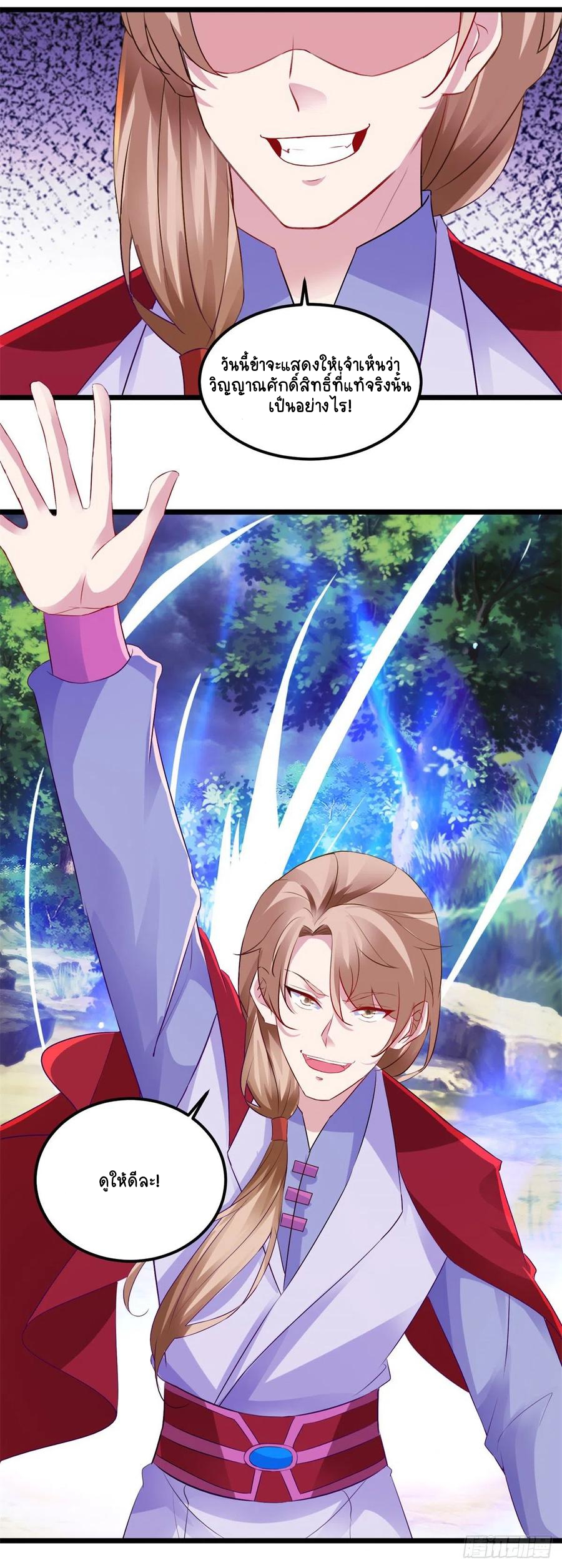 จักรพรรดิวิญญาณศักดิ์สิทธิ์ (ทันจีน) ตอนที่ 139 หน้า 4