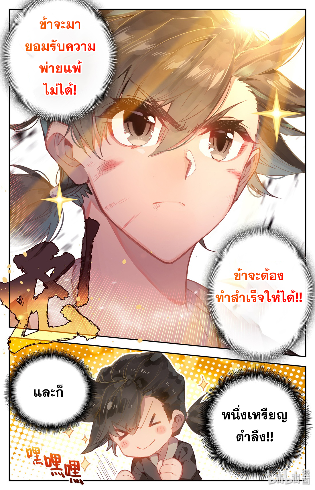 A record of a mortal's journey to immortality(ทันจีน) ตอนที่ 2 หน้า 26