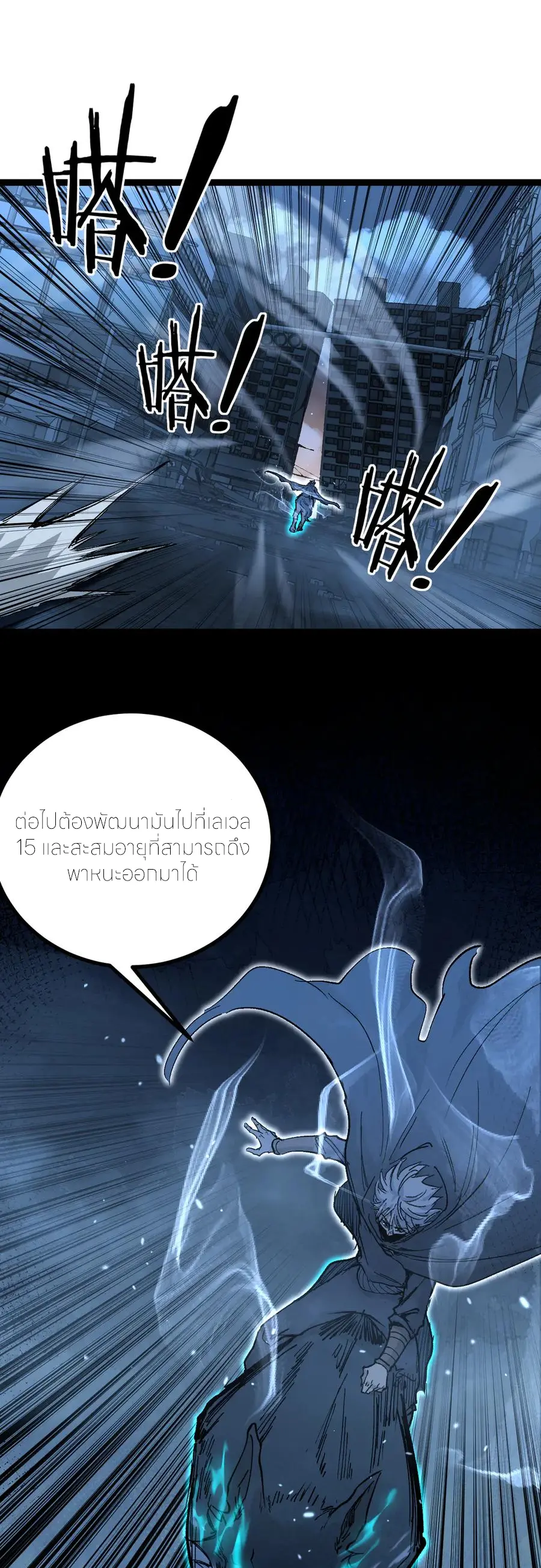 ราชานักฆ่าแห่งโลกเสมือน🗡️ ตอนที่ 32 หน้า 5