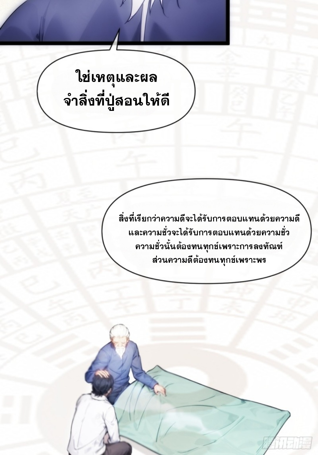 ข้าคือผู้แข็งแกร่งที่สุดในโลกอมตะ ตอนที่ 5 หน้า 47