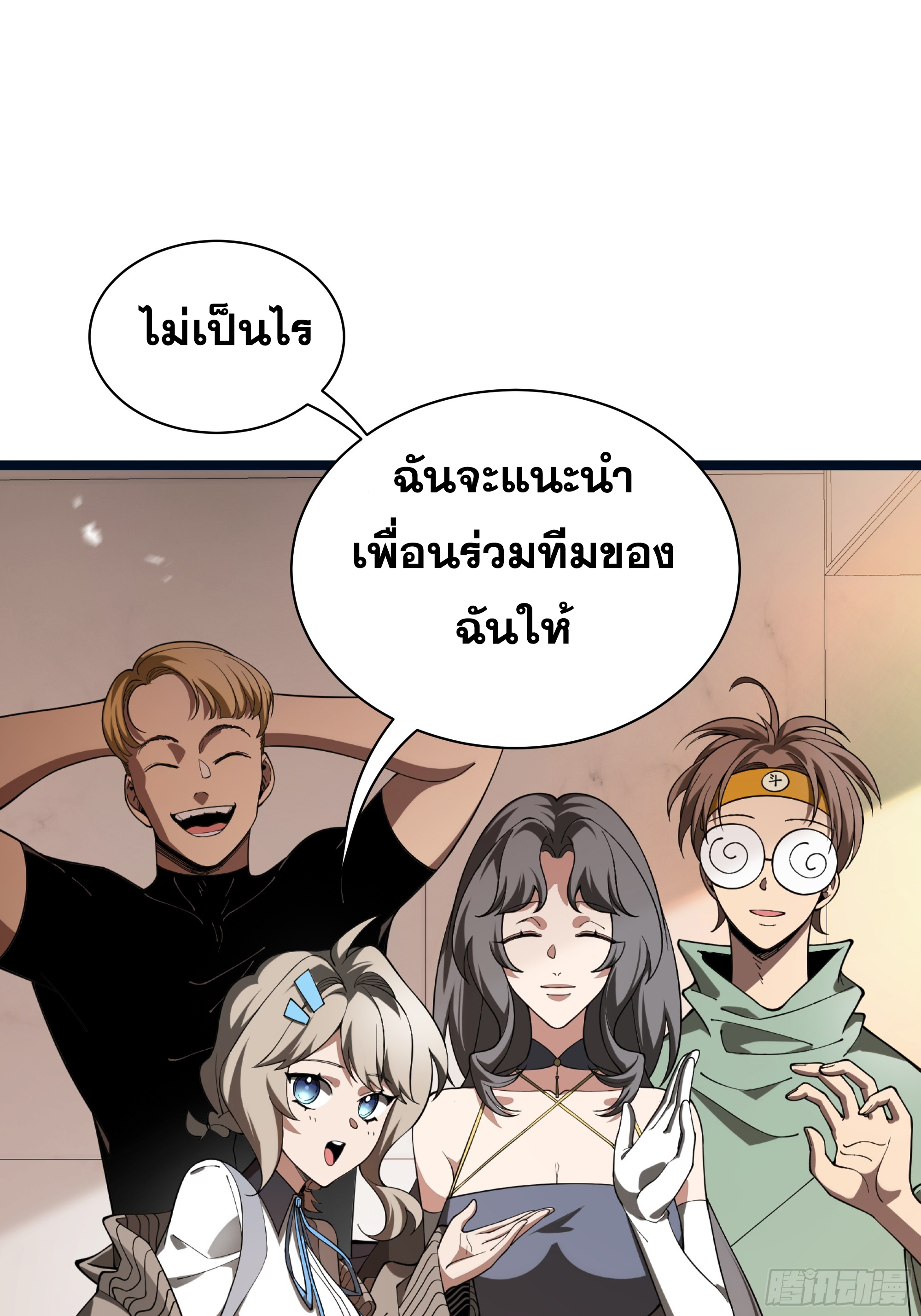 ข้าทำสัญญากับตัวเอง - I Contract Myself ตอนที่ 3 หน้า 55
