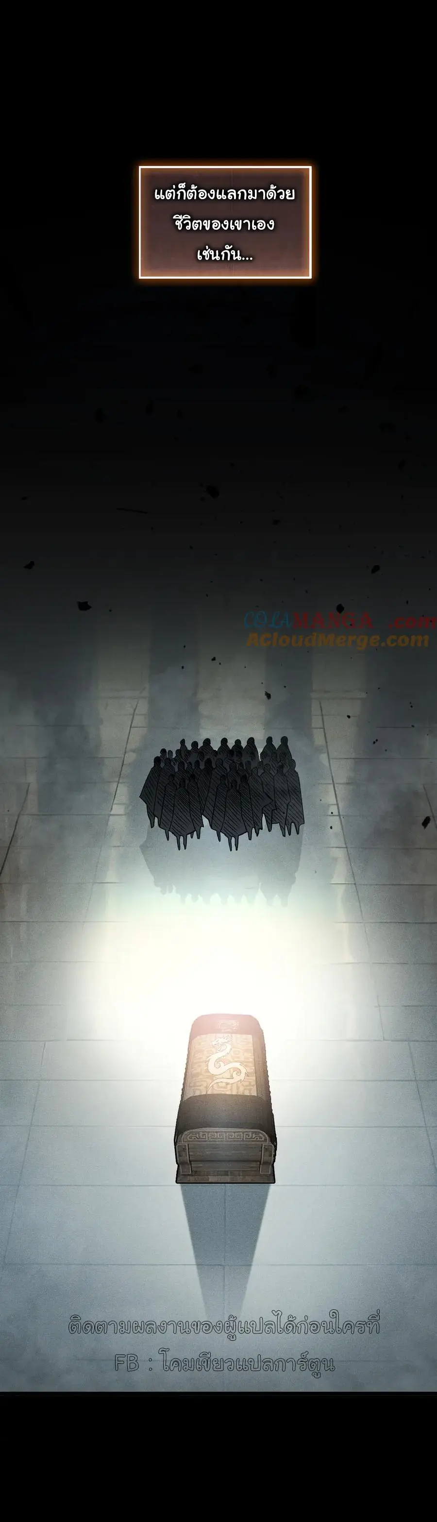 เปลี่ยนคราสระดับตำนานเทพผู้อัญเชิญปีศาจแห่งความตาย ( Idle Player Returns as a God ) ตอนที่ 1 หน้า 15