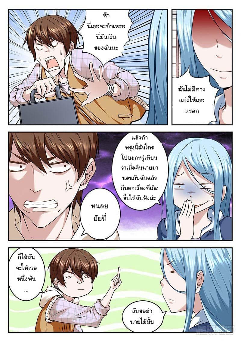 เจียงไป๋กับระบบนครหลวง ตอนที่ 17 หน้า 4