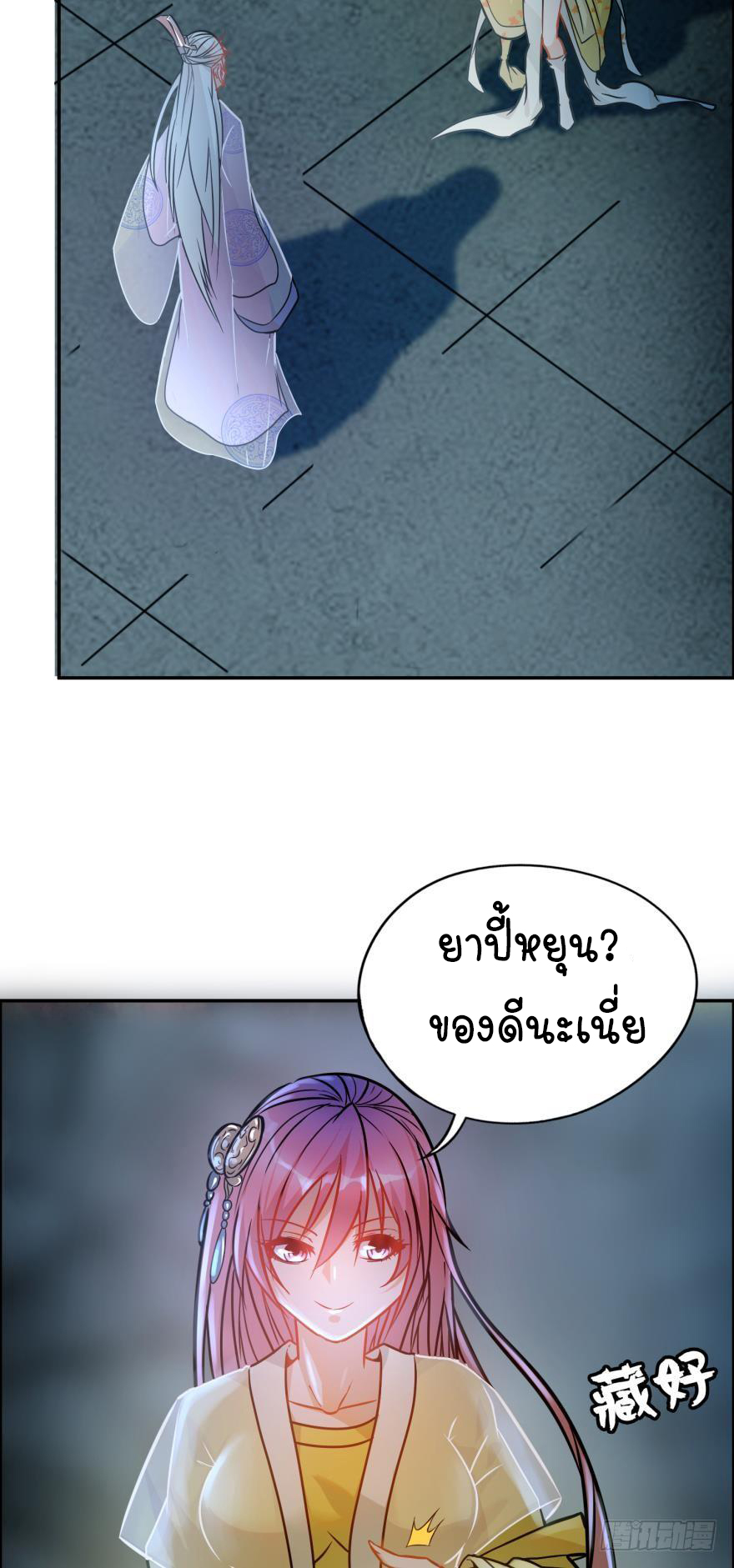 Ancestor online ตอนที่ 2 หน้า 31