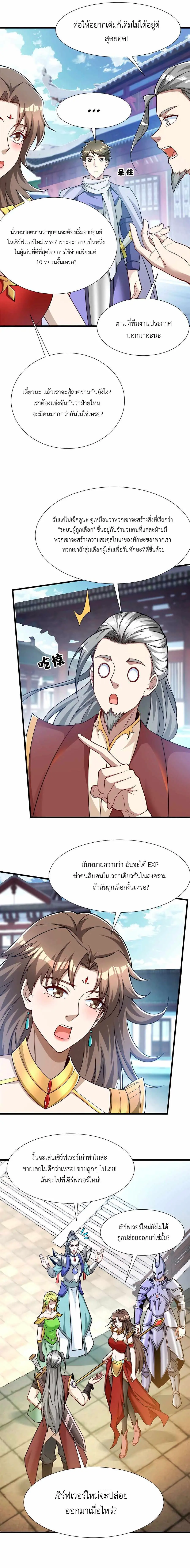 ขาดทุนเพื่อเป็นเศรษฐี - Losing Money To Be A Tycoon ตอนที่ 69 หน้า 6