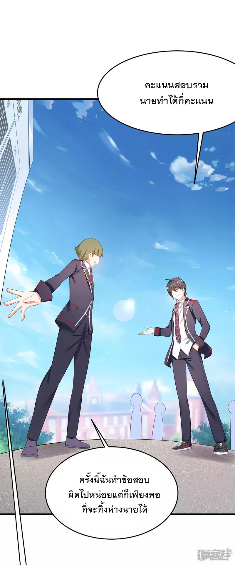 ระบบแห่งการล้างแค้น ตอนที่ 9 หน้า 27