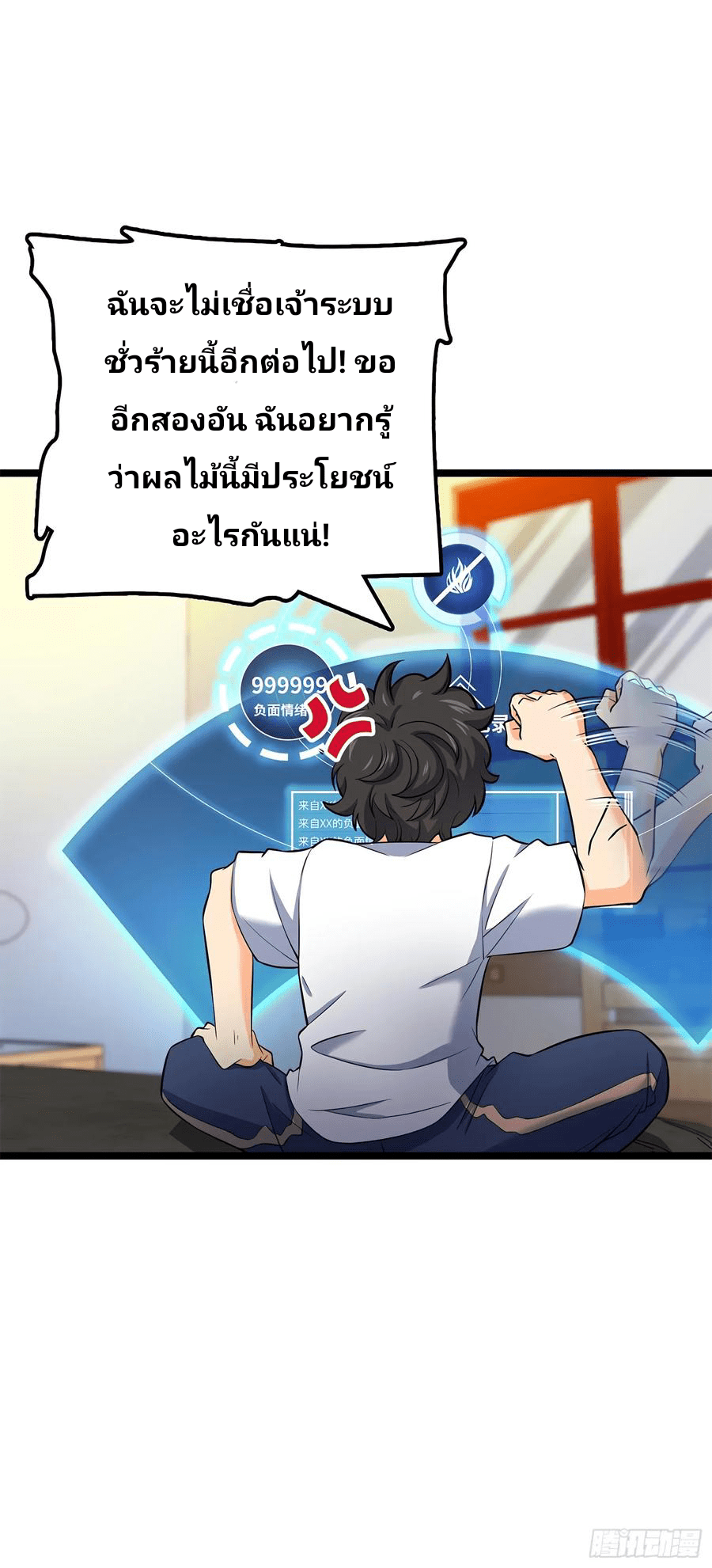 The new life of the Kuan King-ชีวิตใหม่ของราชาจอมกวน ตอนที่ 52 หน้า 12