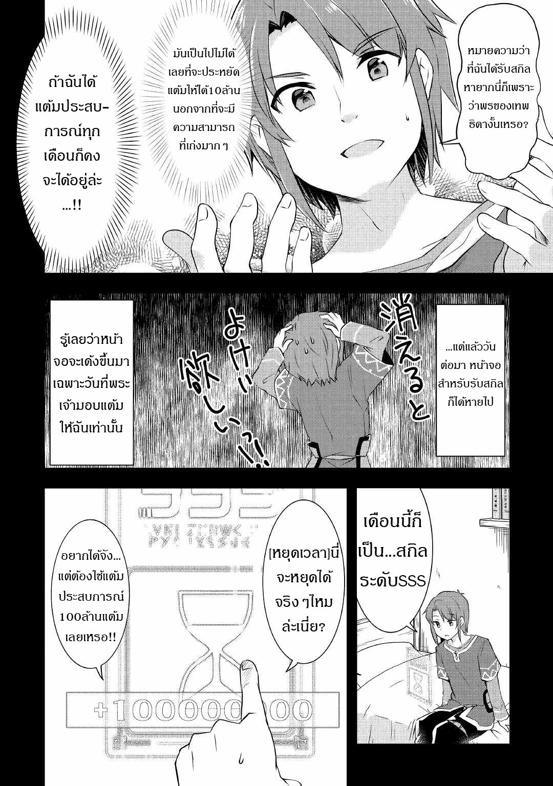 ผู้ครอบครองสกิลไม่จำกัด(Infinite skill getter) ตอนที่ 2 หน้า 9