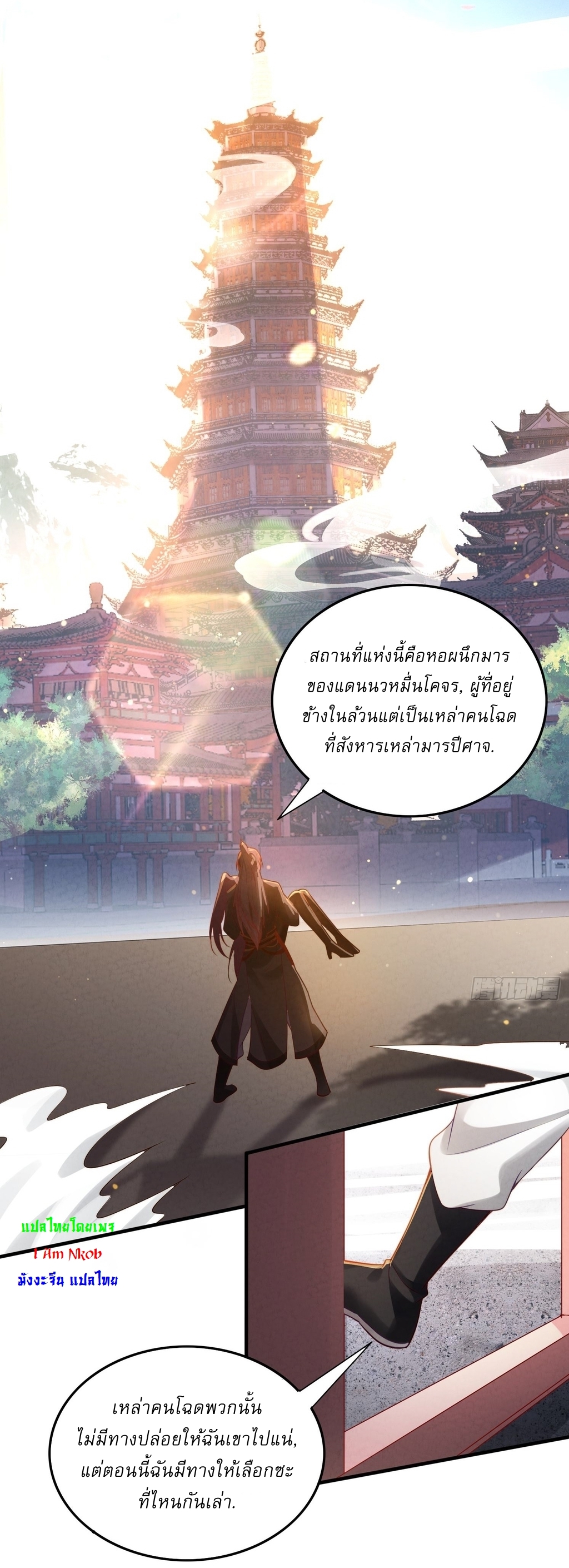 ลงนาม 90,000 ปี ไปกับระบบบำเพ็ญคู่กู้โลก! ตอนที่ 1 หน้า 23