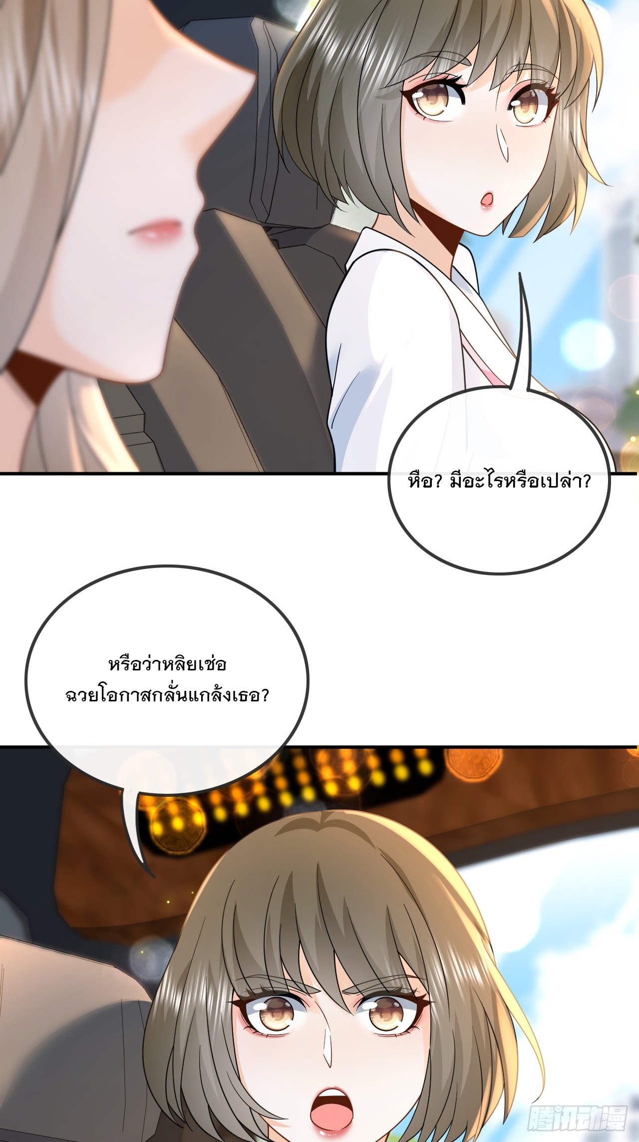 เกิดใหม่เป็นราชาแห่งวงการบันเทิง ตอนที่ 12 หน้า 29