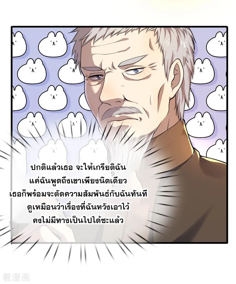 มหาเทพเซียนหมอ ตอนที่ 99 หน้า 19