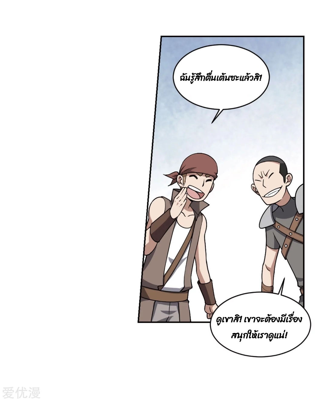 จอมเวทย์กังฟู ตอนที่ 75 หน้า 35