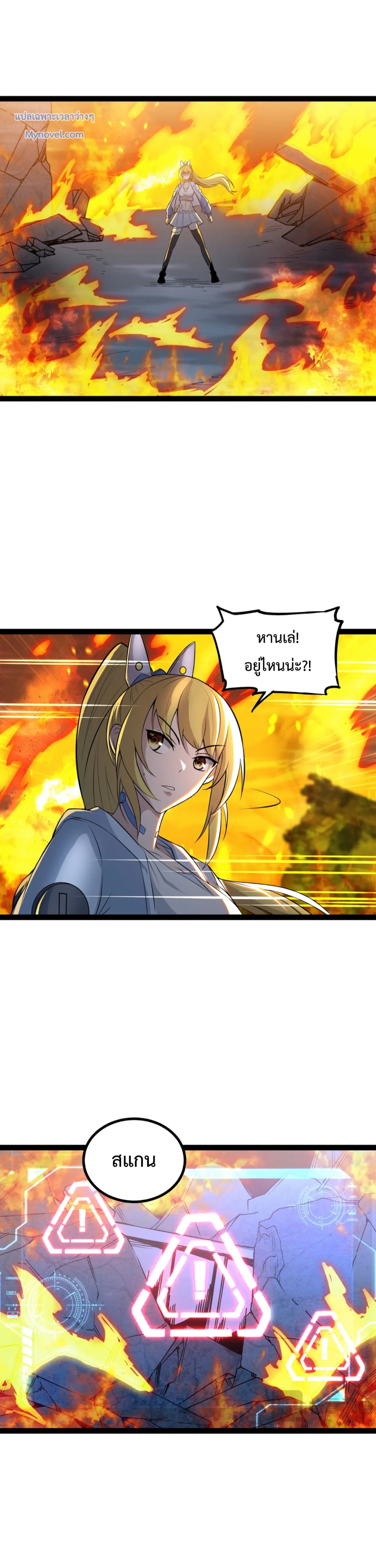 ข้านี่แหละผู้ที่แข็งแกร่งที่สุดในต่างโลก (ชนจีน) ตอนที่ 39 หน้า 2