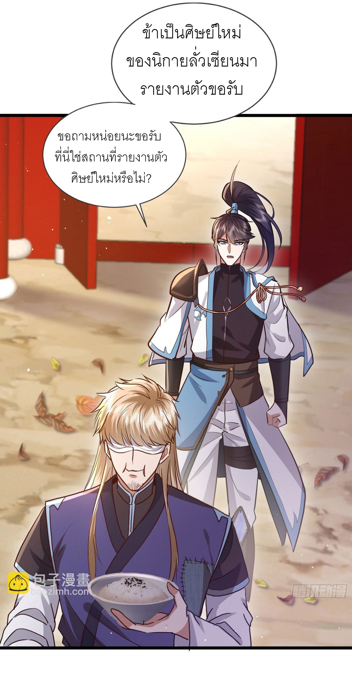 เพื่อแข็งแกร่งขึ้น ต่อให้ข้าต้องฝึกฝนเคล็ดวิชาต้องห้ามก็ยอม ตอนที่ 5 หน้า 24