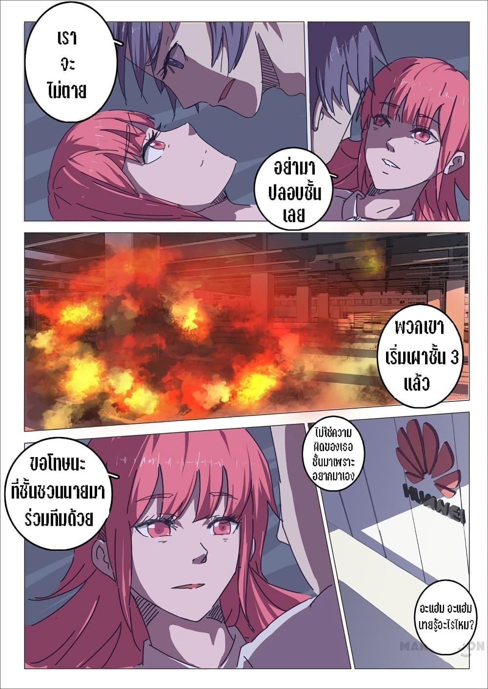 chromosome 47 โครโมโซมที่ 47 ตอนที่ 30 หน้า 5