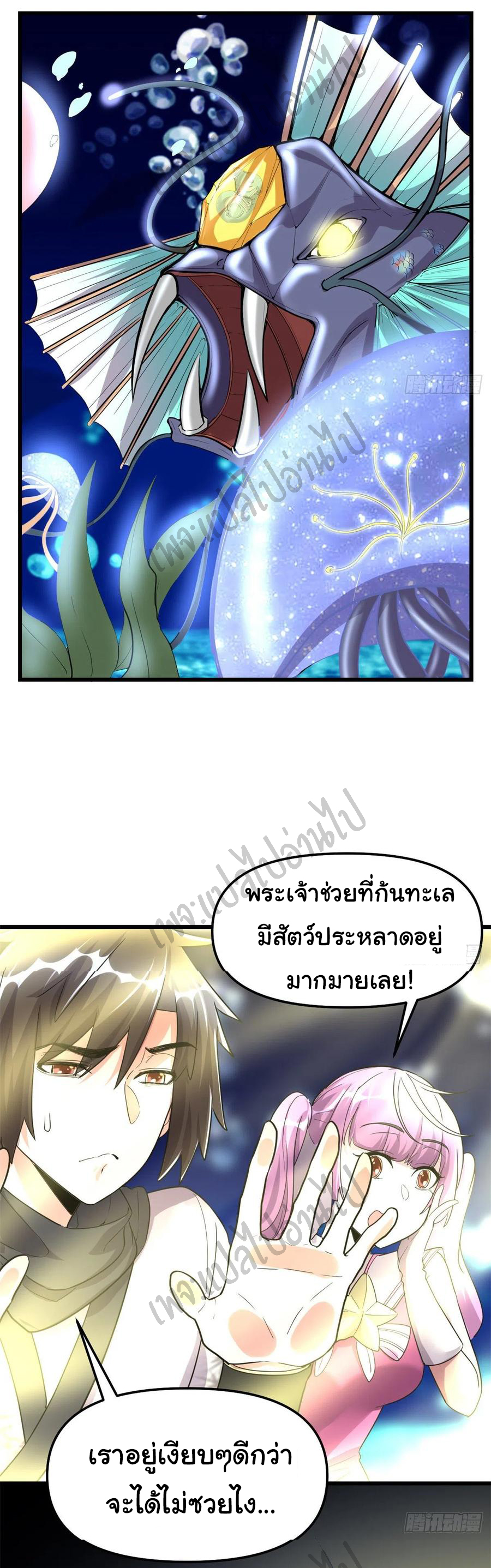 I might be a fake fairy ตอนที่ 128 หน้า 23