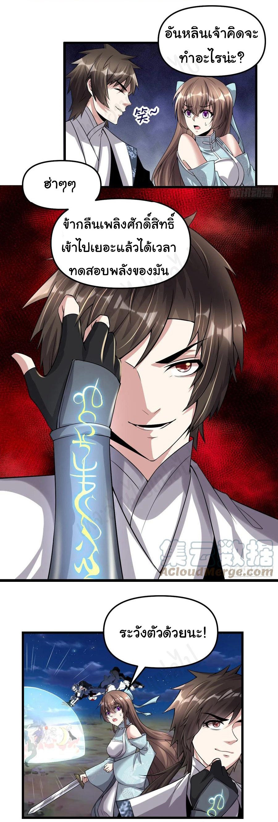 I might be a fake fairy ตอนที่ 215 หน้า 6