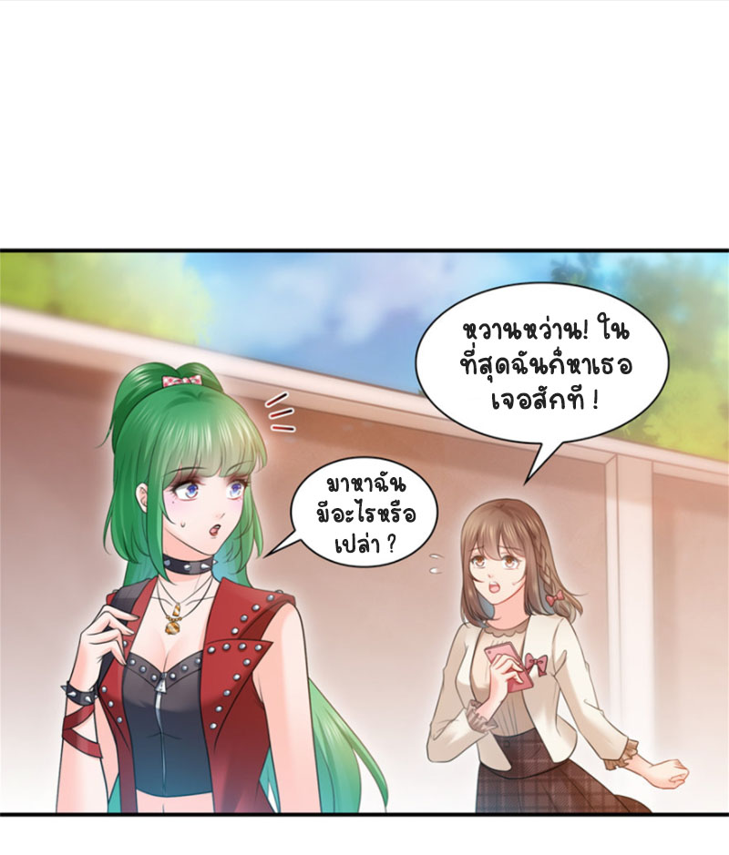 (ชนจีน)Perfect Secret Love The Bad New Wife Is a Little Sweet ตอนที่ 38 หน้า 16