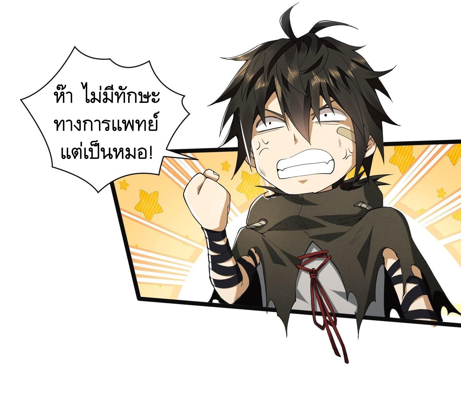 THE FIRST ORDER ตอนที่ 8 หน้า 48