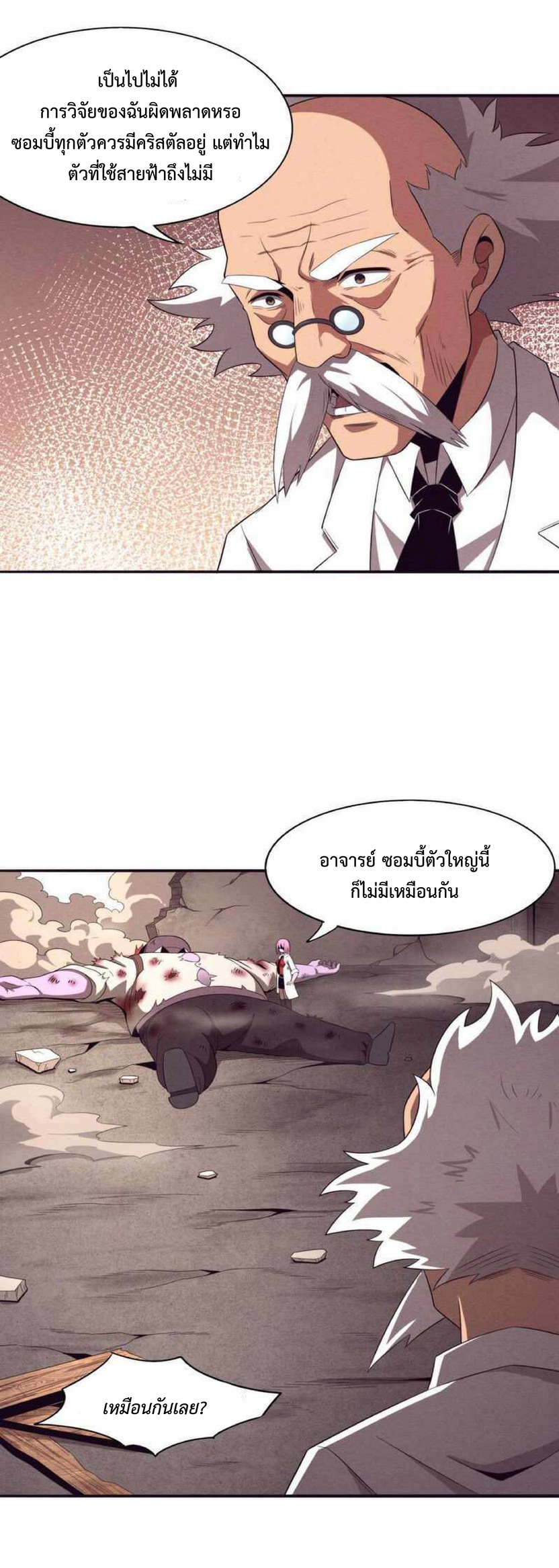 the frenzy of evolution การวิวัฒนาการที่บ้าคลั่ง ตอนที่ 25 หน้า 10