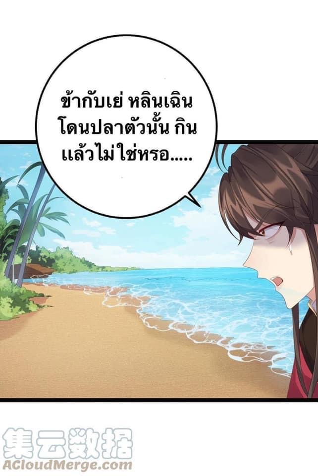 เทพวายร้ายกลับชาติมาเกิดใหม่ ตอนที่ 107 หน้า 25