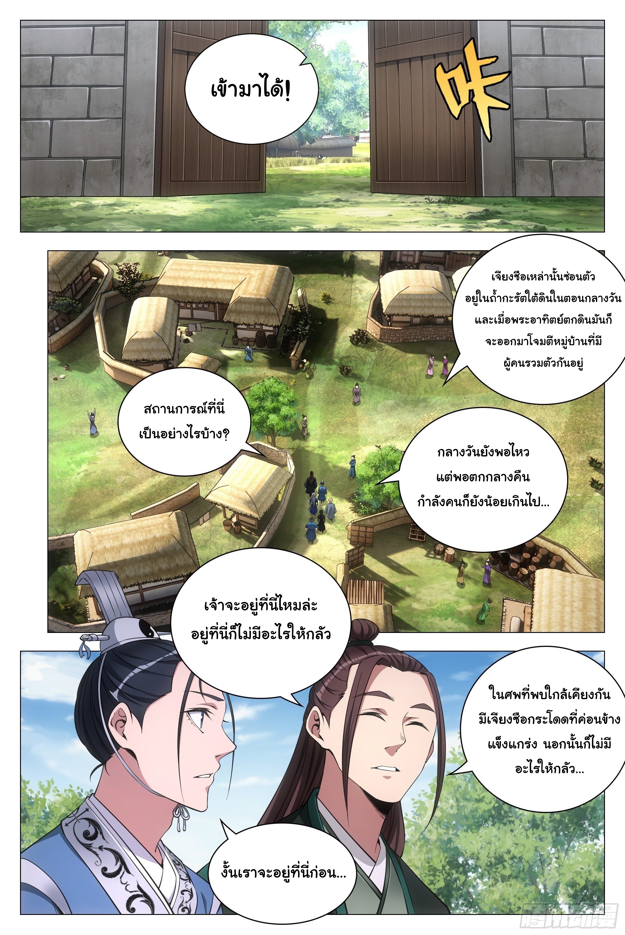 Great Zhou Immort Officials - ข้าราชการอมตะ ตอนที่ 85 หน้า 10