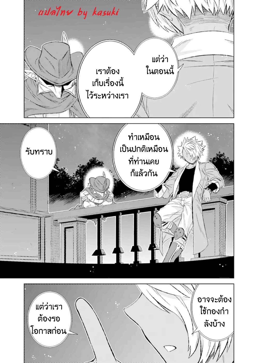 Isekai de Tadahitori no Mamono Tsukai ตอนที่ 37 หน้า 24