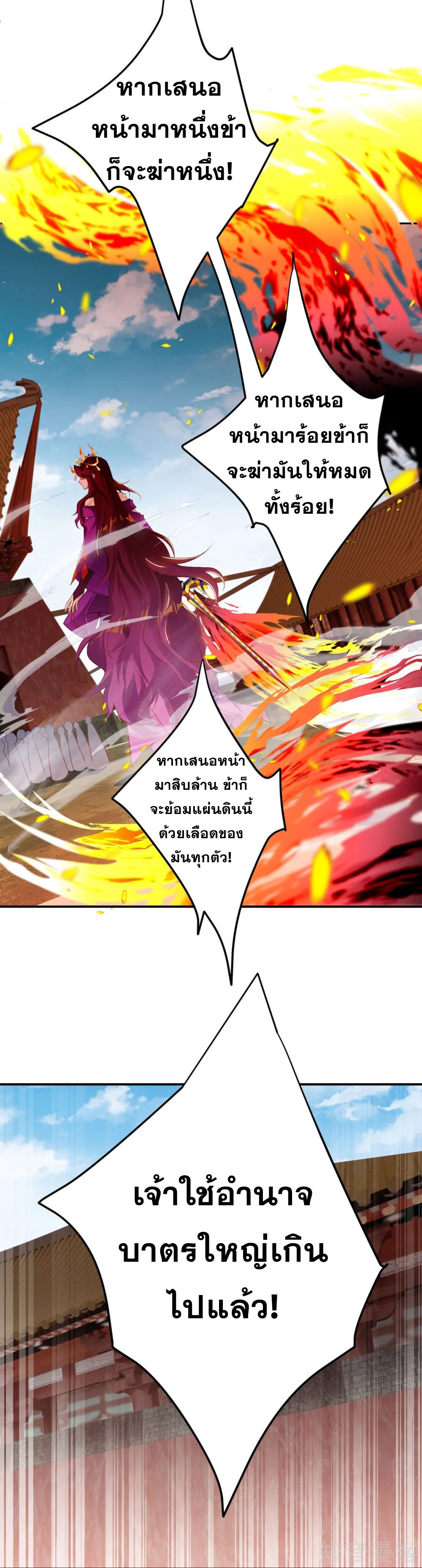 Against the Gods - อสูรพลิกฟ้า ตอนที่ 334 หน้า 9