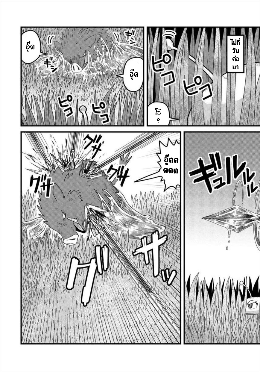 เกิดใหม่เป็นลูกปลาในต่างโลก! ตอนที่ 10 หน้า 9