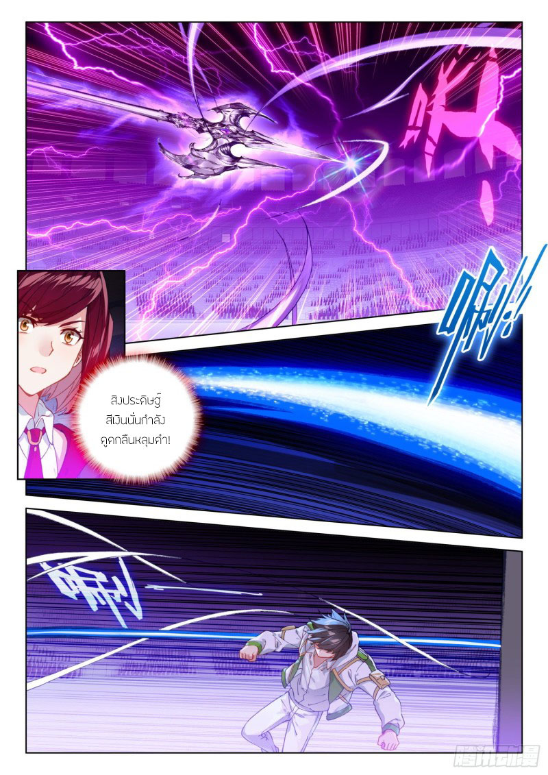 Soul Land IV – The Ultimate Combat มหาศึกการต่อสู้ ตอนที่ 145 หน้า 11